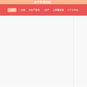 水产养殖系统