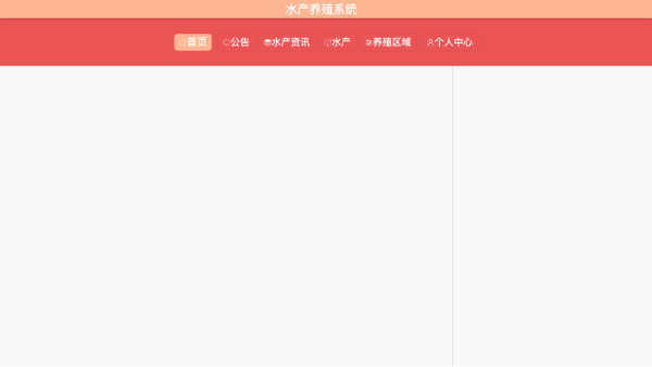 水产养殖系统