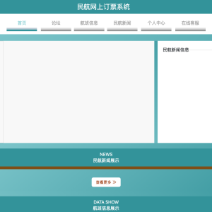 民航网上订票系统设计和实现
