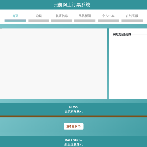 cover 民航网上订票系统设计和实现