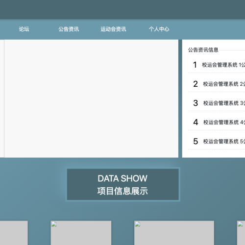 cover 校运会管理系统