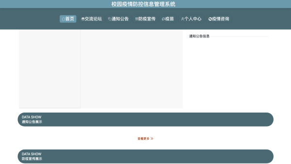 校园疫情防控信息管理系统的设计与实现