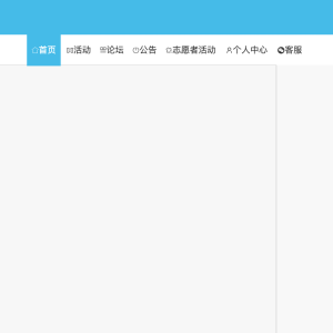 校园志愿者管理系统