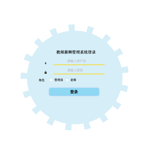 cover 教师薪酬管理系统