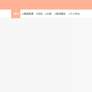 房屋租赁管理系统