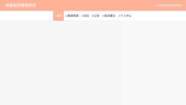 房屋租赁管理系统