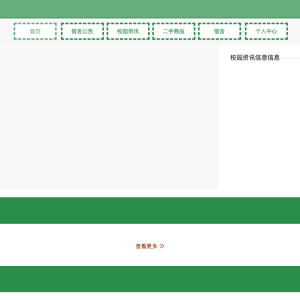 山西大同大学学生公寓管理系统