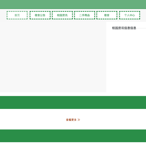 cover 山西大同大学学生公寓管理系统