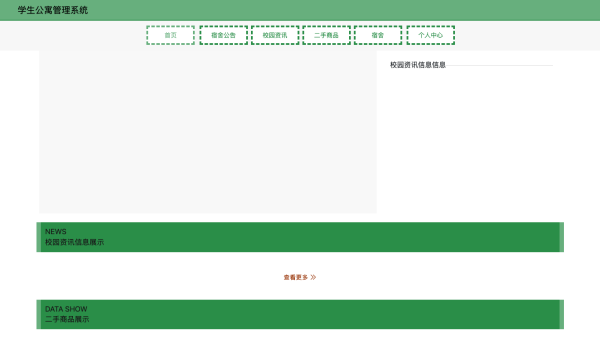 山西大同大学学生公寓管理系统