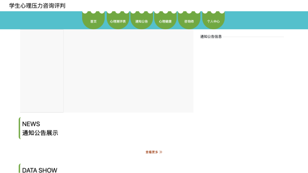 学生心理压力咨询评判