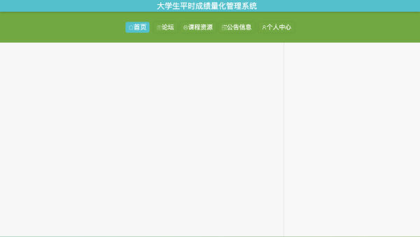 大学生平时成绩量化管理系统