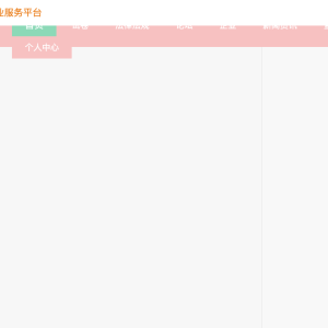 大学生就业服务平台