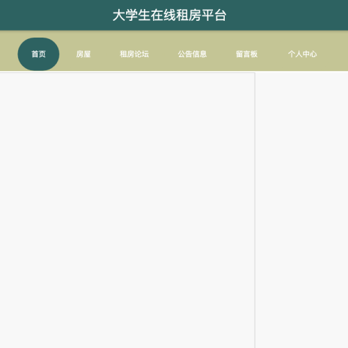 cover 大学生在线租房平台