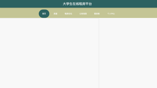 大学生在线租房平台