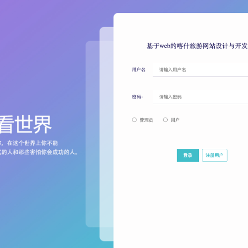 基于web的喀什旅游网站设计与开发_hw31x