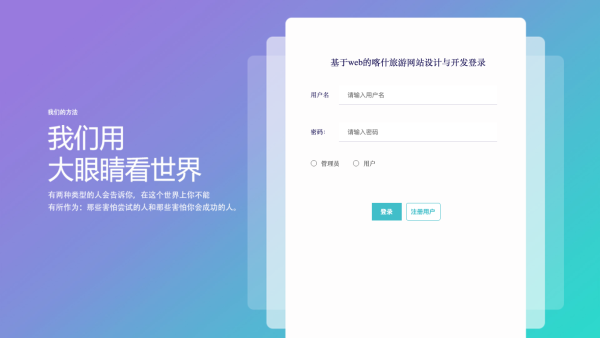 基于web的喀什旅游网站设计与开发_hw31x