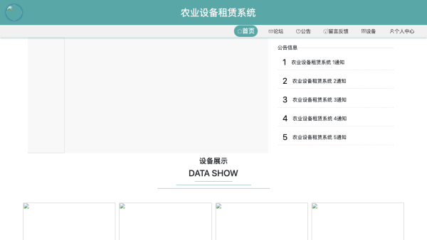 基于vue技术的农业设备租赁系统