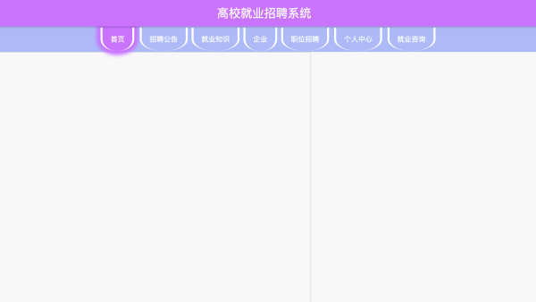 基于springboot高校就业招聘系统设计和实现