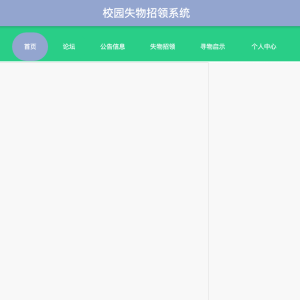 基于springboot的校园失物招领系统