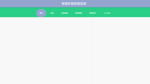 基于springboot的校园失物招领系统