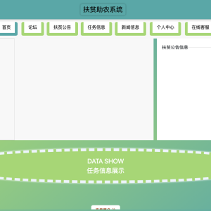 基于springboot的扶贫助农系统