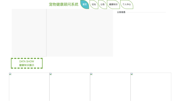 基于springboot的宠物健康顾问系统