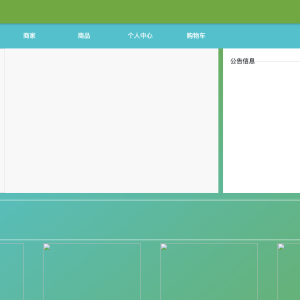 基于springboot的太原学院商铺管理系统