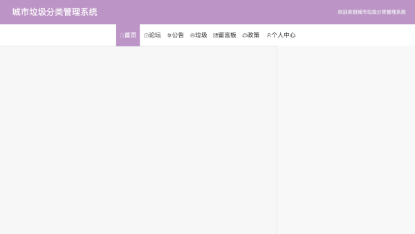 基于springboot的城市垃圾分类管理系统