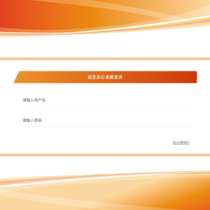 基于springboot的乡村政务办公系统的设计与实现