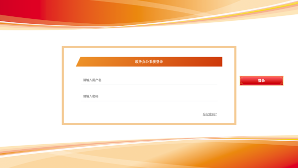 基于springboot的乡村政务办公系统的设计与实现