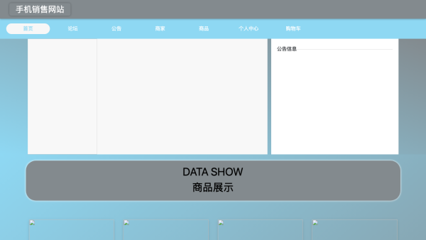 基于java手机销售网站设计和实现