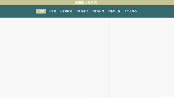 基于javaweb的宠物猫认养系统