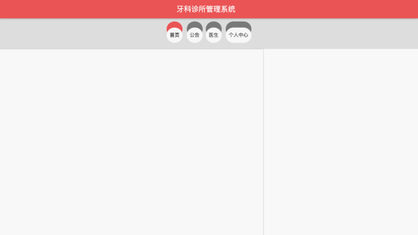 基于WEB的牙科诊所管理系统