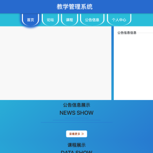 基于Springboot教学管理系统