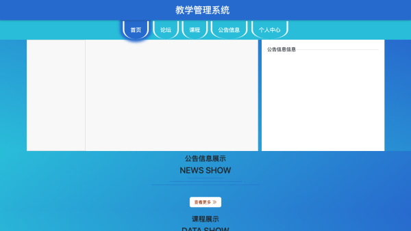 基于Springboot教学管理系统