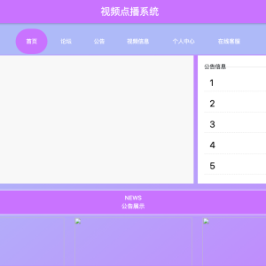 基于SpringBoot视频点播系统的设计与实现