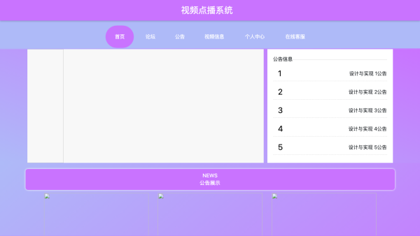 基于SpringBoot视频点播系统的设计与实现