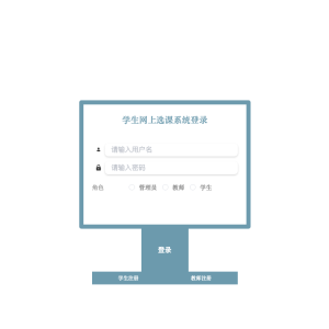 基于SpringBoot的学生网上选课系统