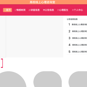 基于SpringBoot+Vue的高校线上心理咨询室的设计与实现