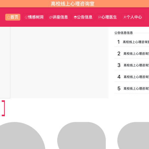 基于SpringBoot+Vue的高校线上心理咨询室的设计与实现