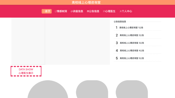 基于SpringBoot+Vue的高校线上心理咨询室的设计与实现