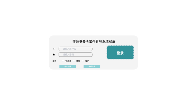 基于Spring Boot的律师事务所案件管理系统的设计与开发