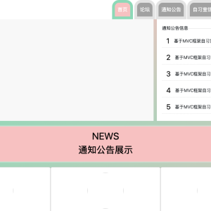 基于MVC框架自习室管理和预约系统设计与实现