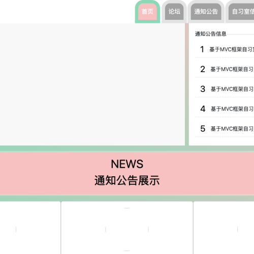 基于MVC框架自习室管理和预约系统设计与实现