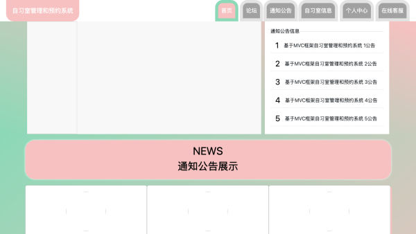 基于MVC框架自习室管理和预约系统设计与实现