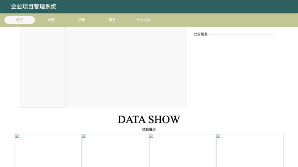 基于Java企业项目管理系统