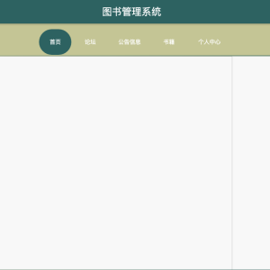 基于 html5 的图书管理系统