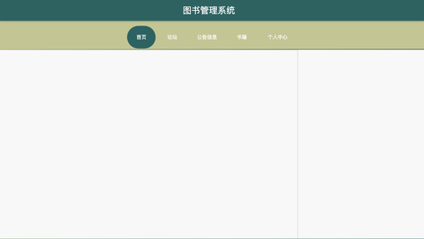 基于 html5 的图书管理系统