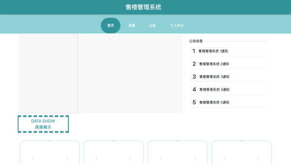 售楼管理系统