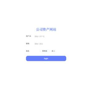 公司资产网站